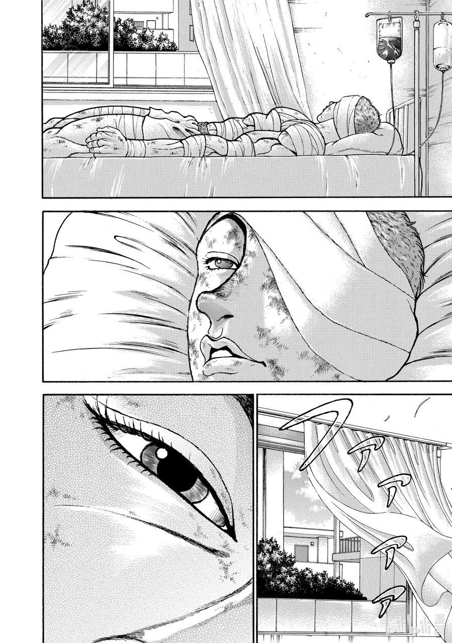 刃牙Ⅱ 123 谢谢你 第4页