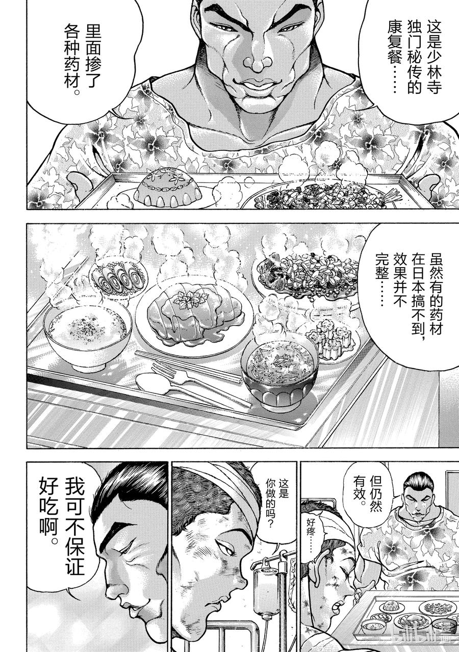 刃牙Ⅱ 123 谢谢你 第8页