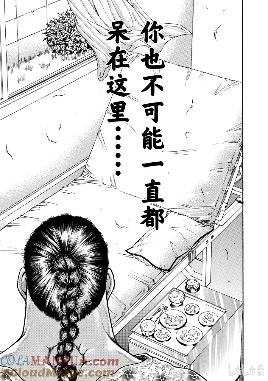 刃牙Ⅱ 123 谢谢你 第15页