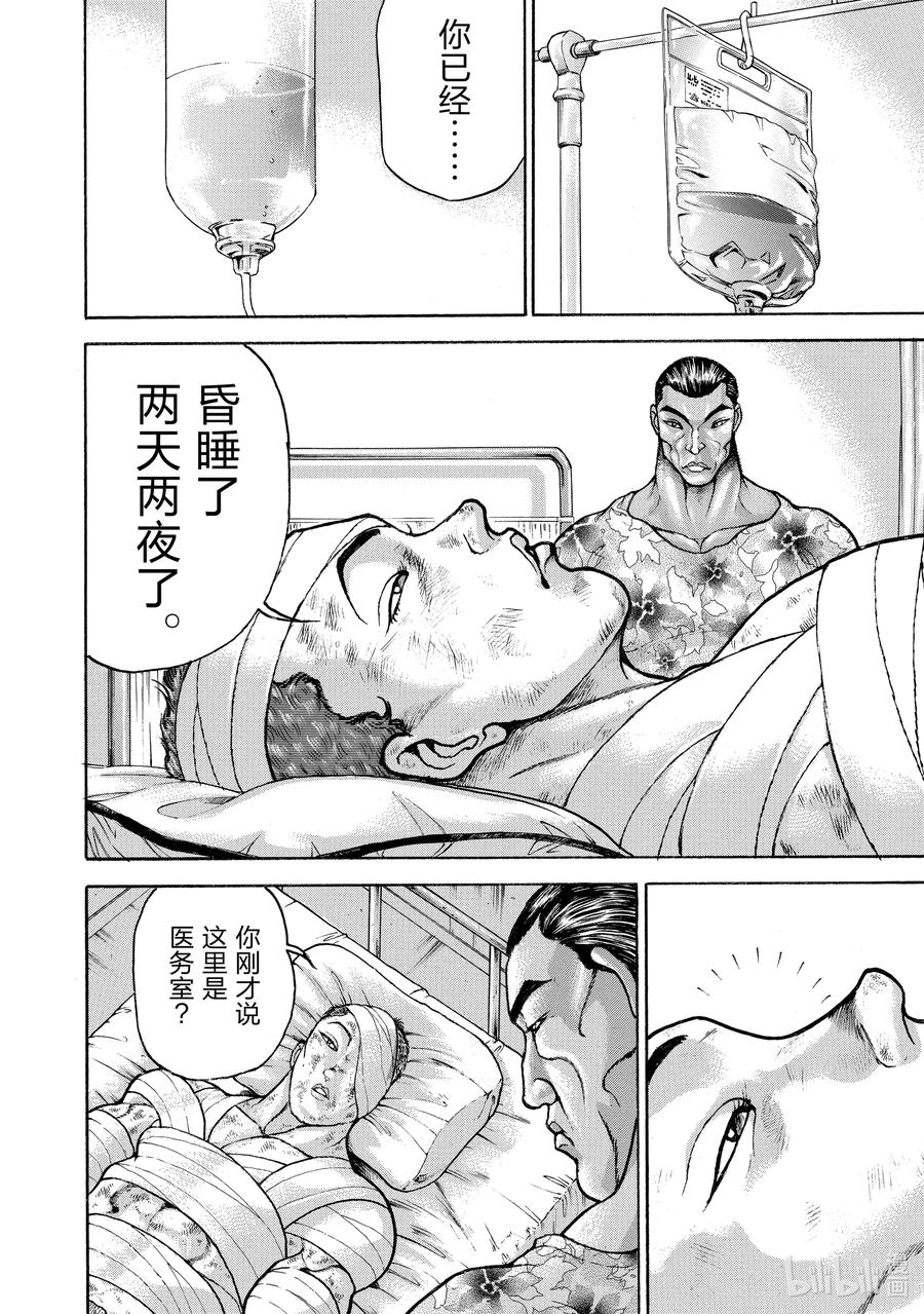刃牙Ⅱ 123 谢谢你 第6页
