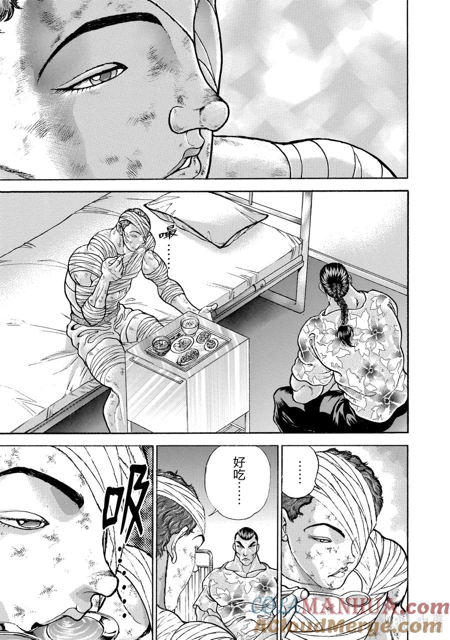 刃牙Ⅱ 123 谢谢你 第9页