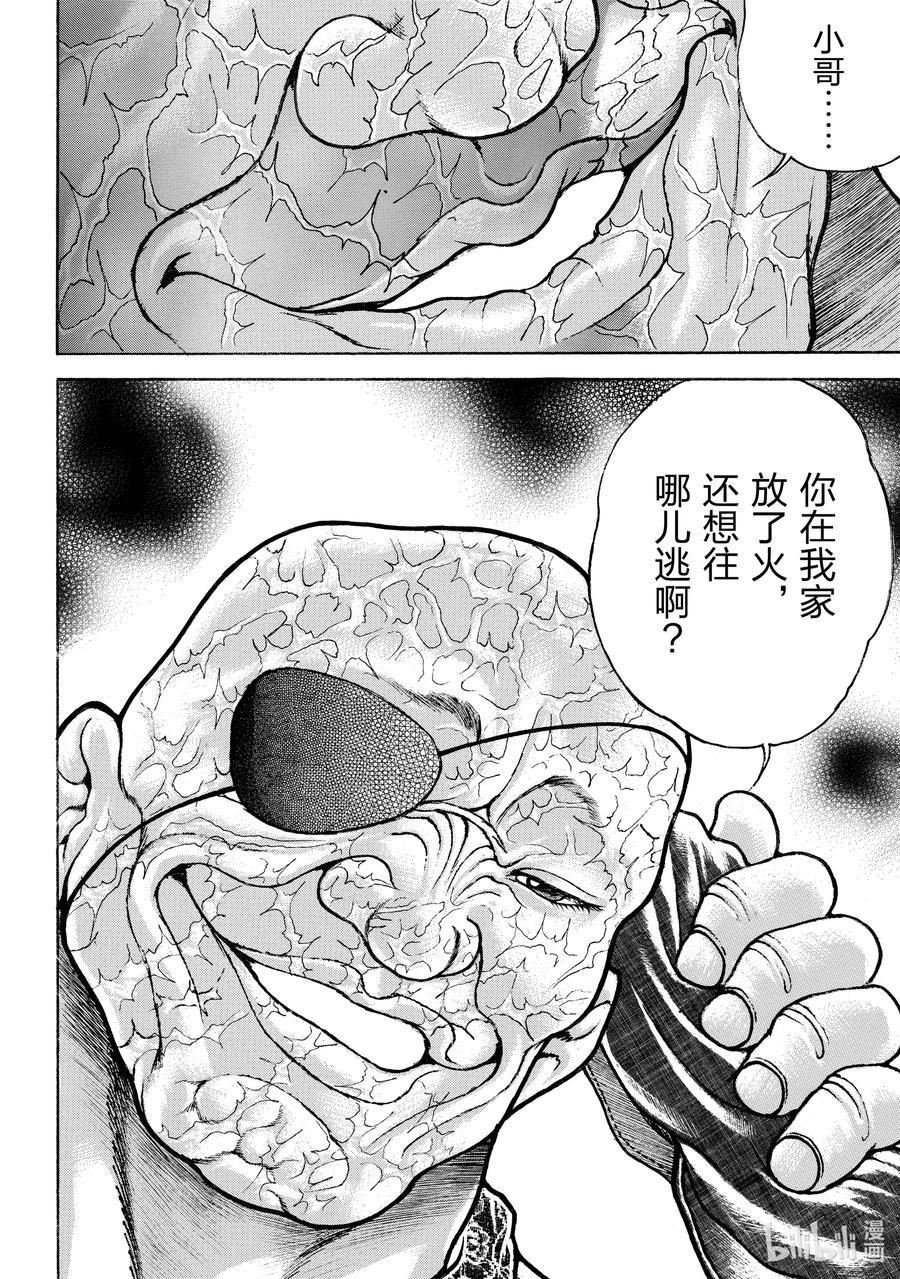 刃牙Ⅱ 124 铎尔又来了 第20页