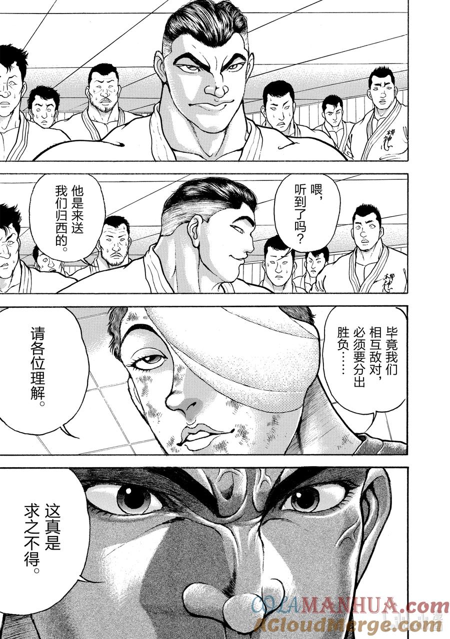 刃牙Ⅱ 124 铎尔又来了 第7页