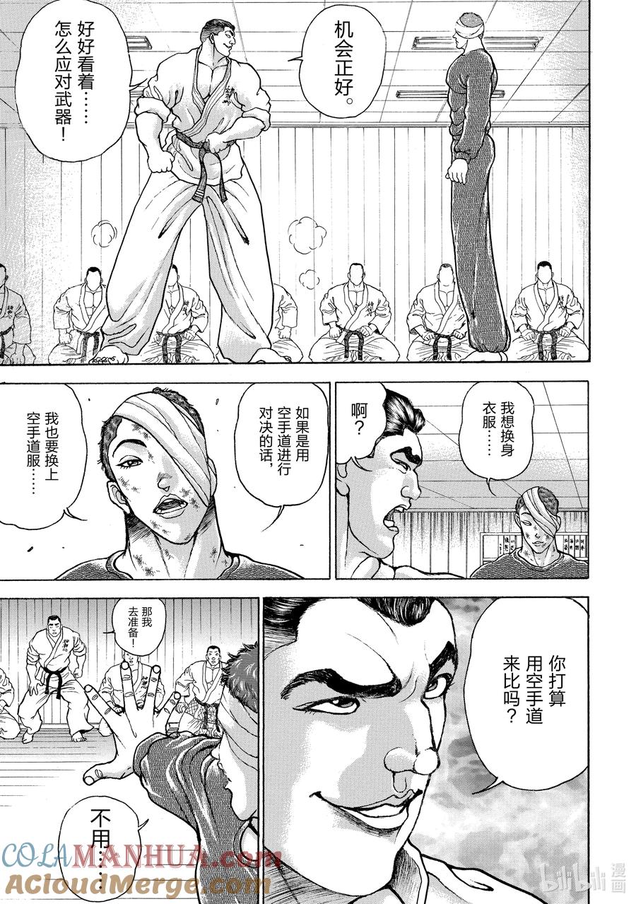 刃牙Ⅱ 124 铎尔又来了 第9页