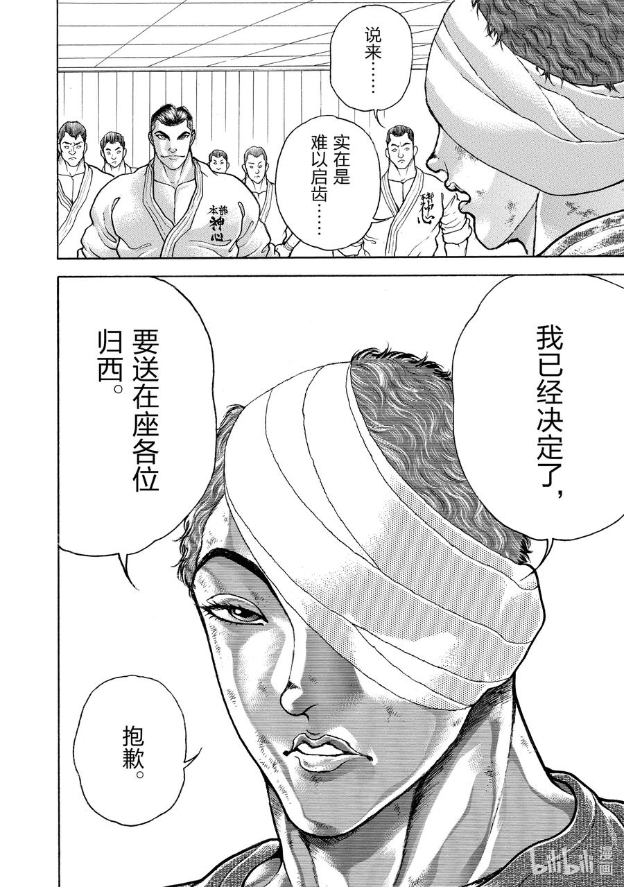 刃牙Ⅱ 124 铎尔又来了 第6页
