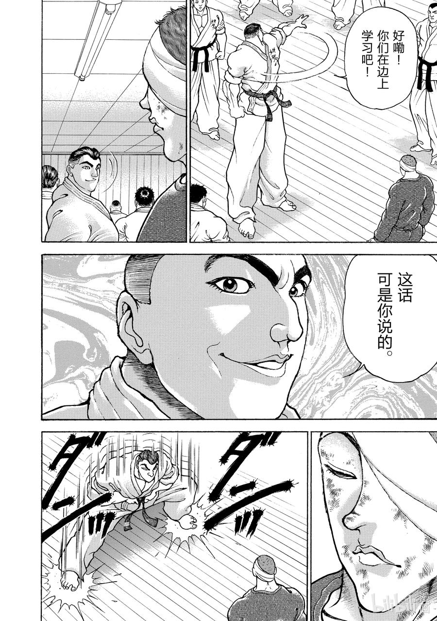 刃牙Ⅱ 124 铎尔又来了 第8页