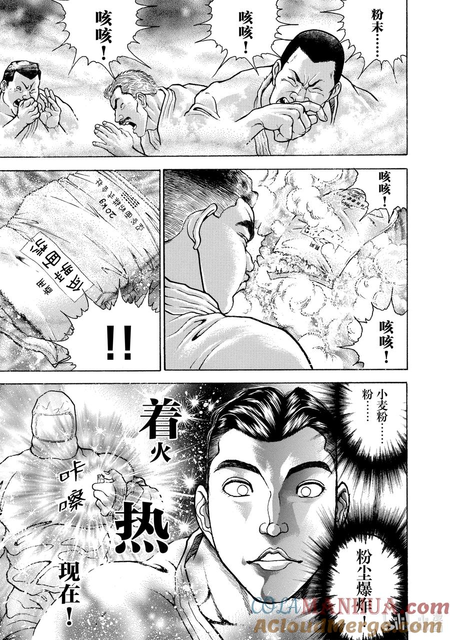 刃牙Ⅱ 124 铎尔又来了 第15页