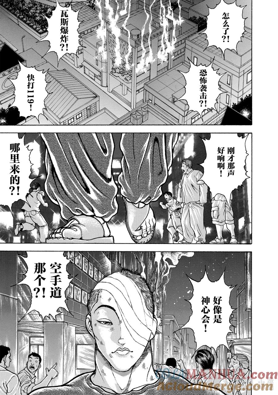 刃牙Ⅱ 124 铎尔又来了 第17页
