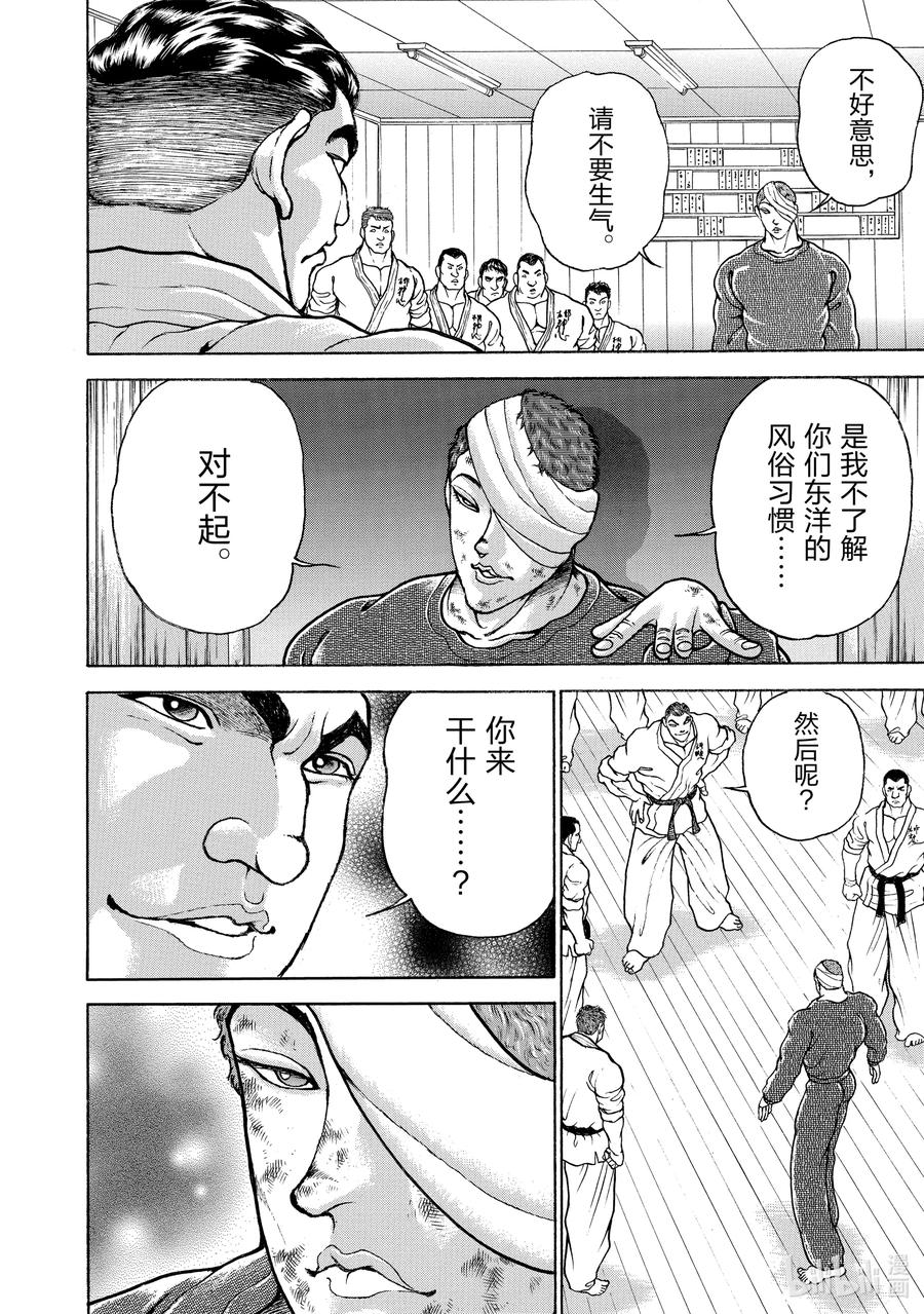 刃牙Ⅱ 124 铎尔又来了 第4页