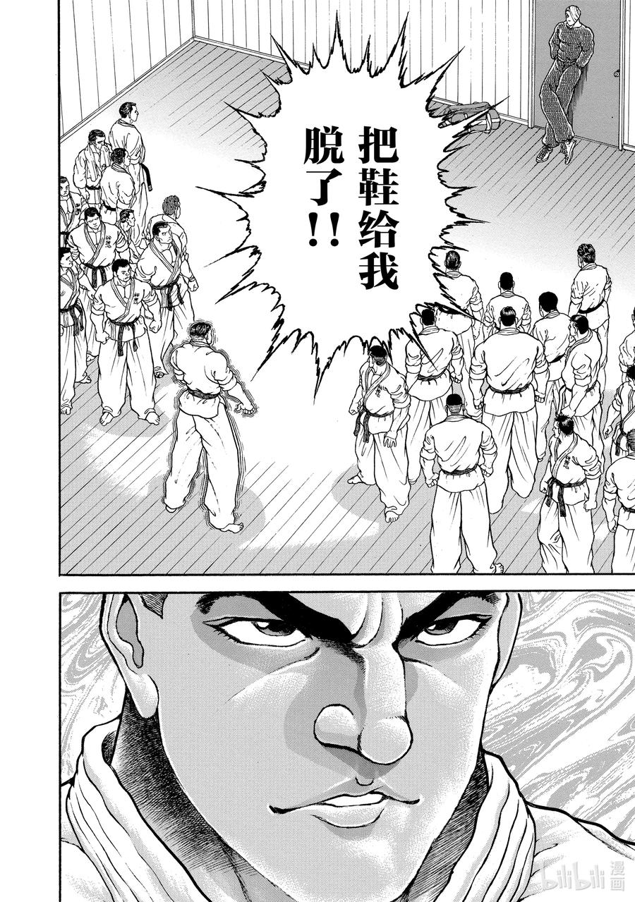 刃牙Ⅱ 124 铎尔又来了 第2页