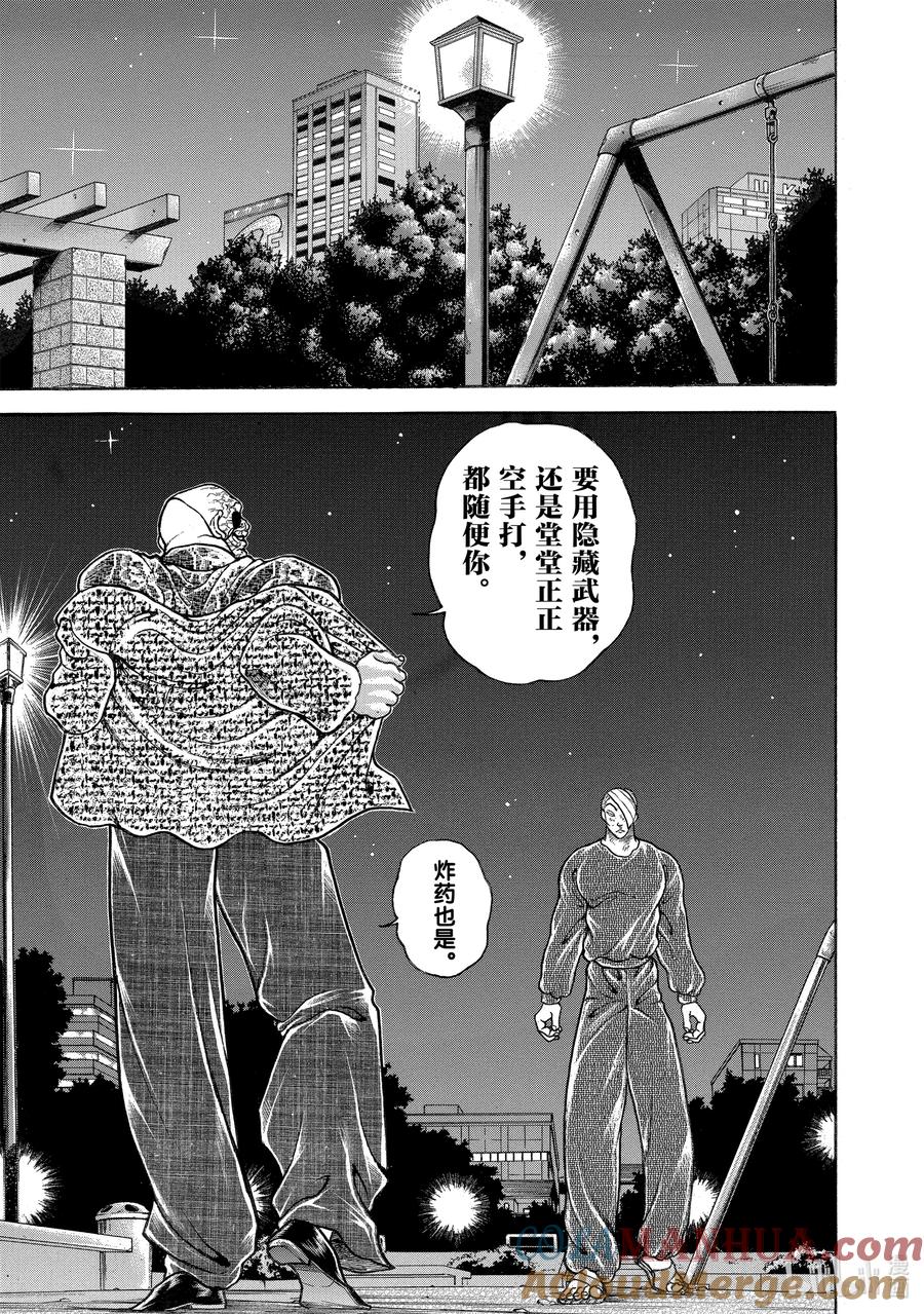 刃牙Ⅱ 125 混账东西 第13页