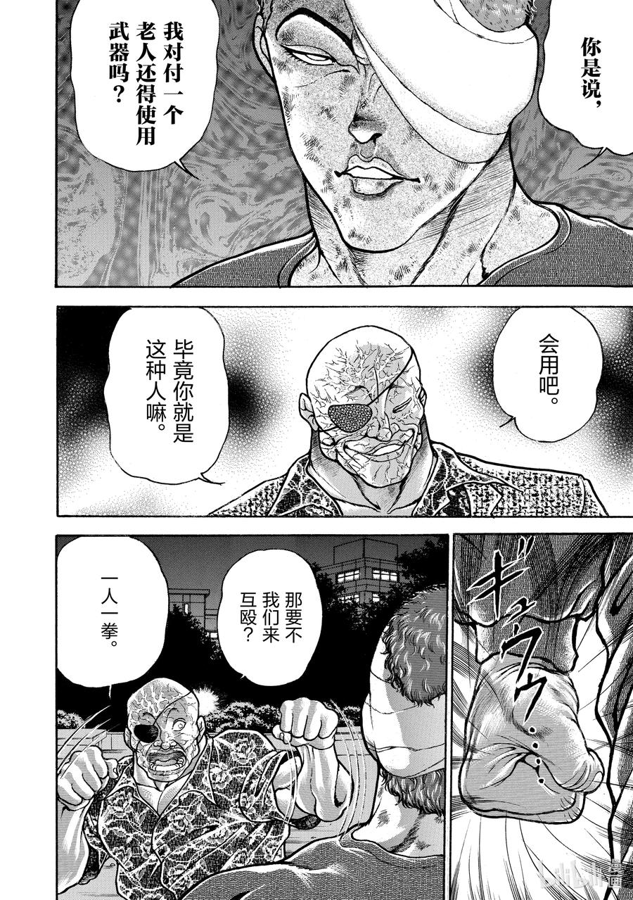 刃牙Ⅱ 125 混账东西 第14页