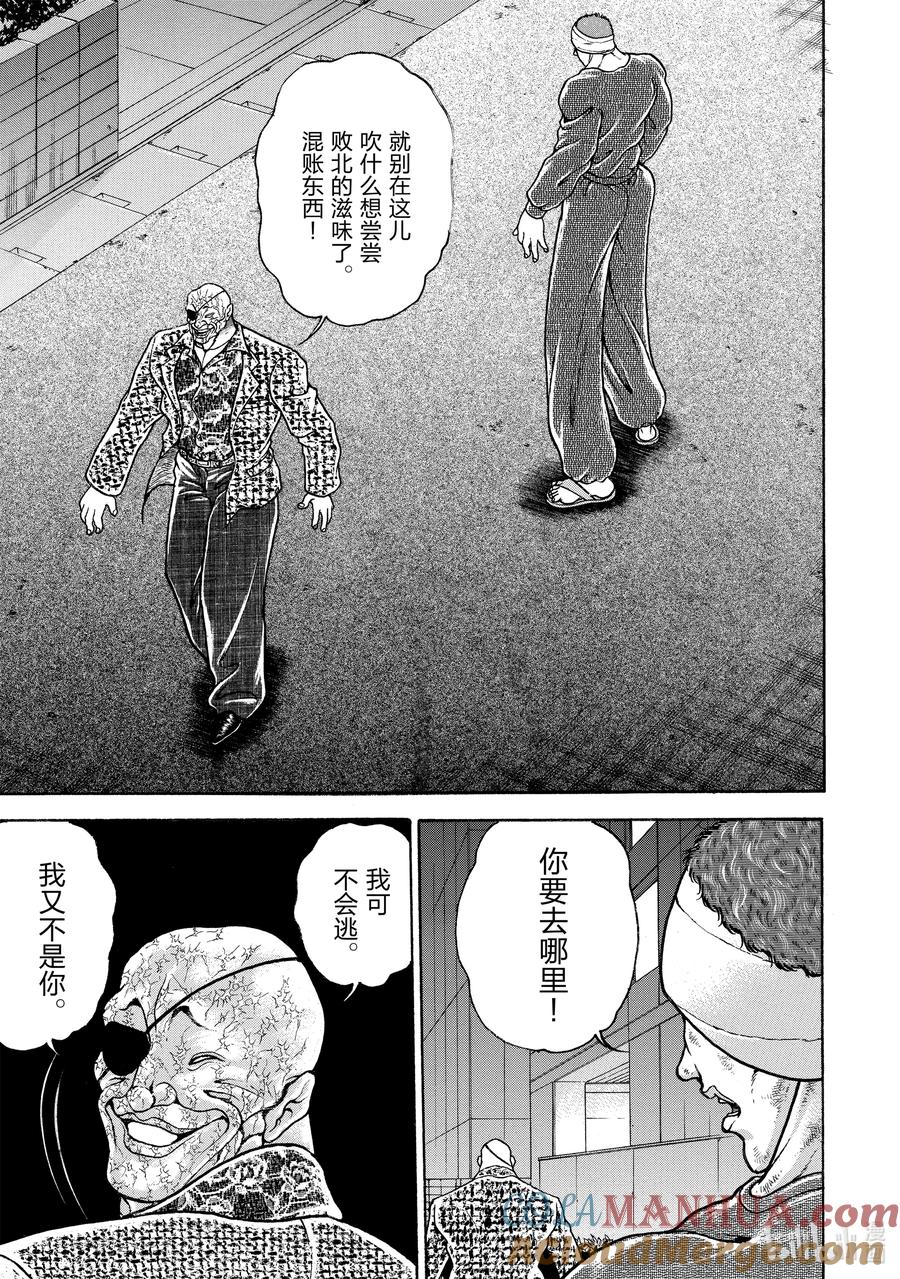 刃牙Ⅱ 125 混账东西 第11页