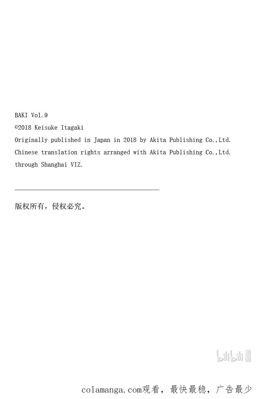 刃牙Ⅱ 125 混账东西 第22页