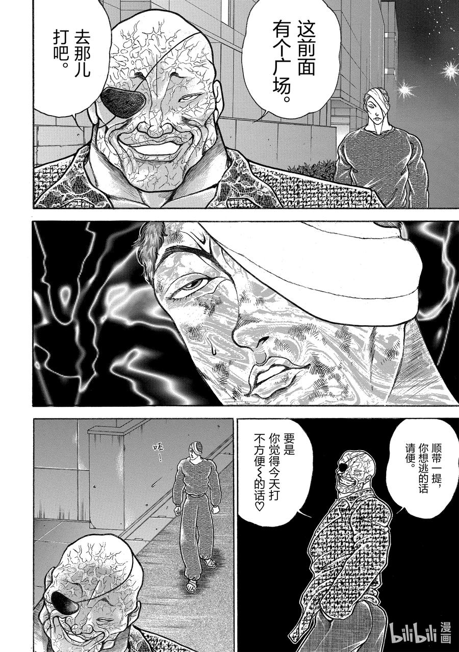 刃牙Ⅱ 125 混账东西 第12页