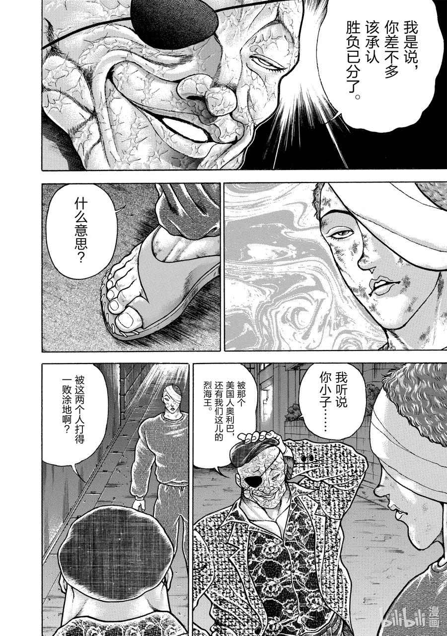 刃牙Ⅱ 125 混账东西 第4页