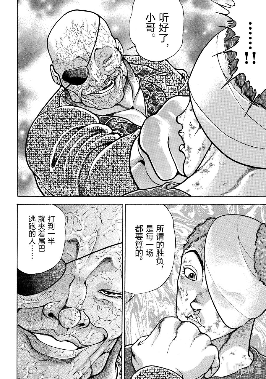 刃牙Ⅱ 125 混账东西 第10页