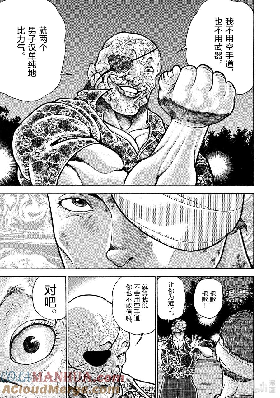 刃牙Ⅱ 125 混账东西 第15页