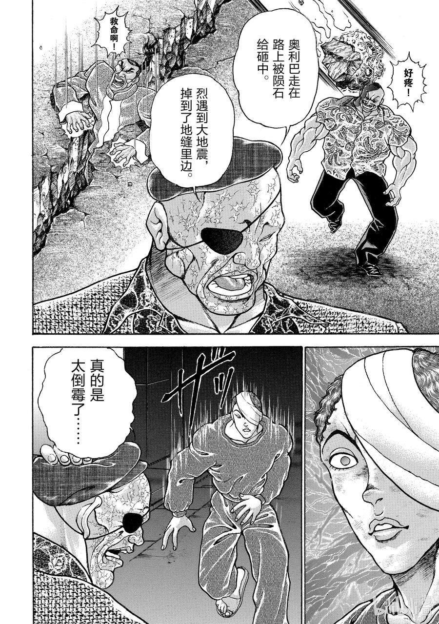 刃牙Ⅱ 125 混账东西 第8页