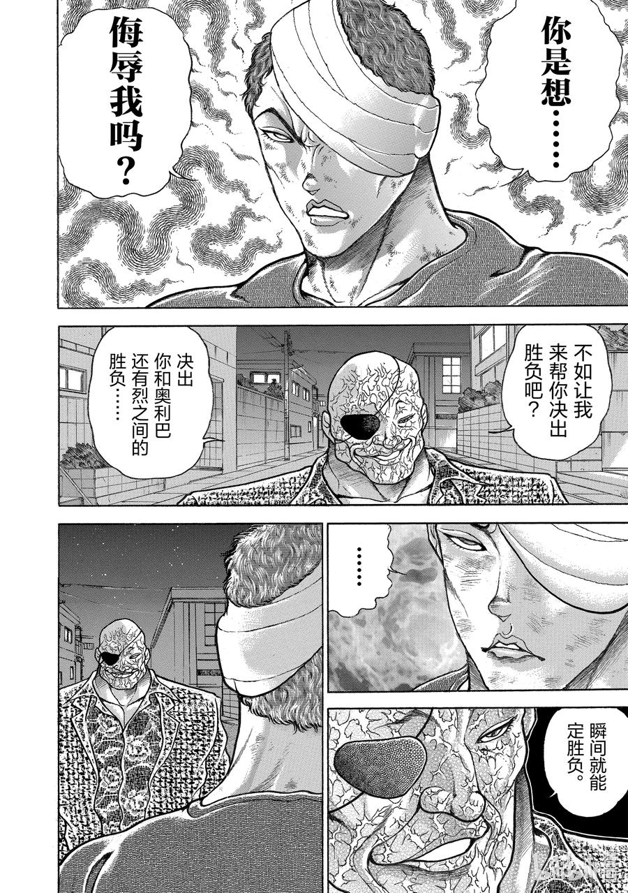 刃牙Ⅱ 125 混账东西 第6页