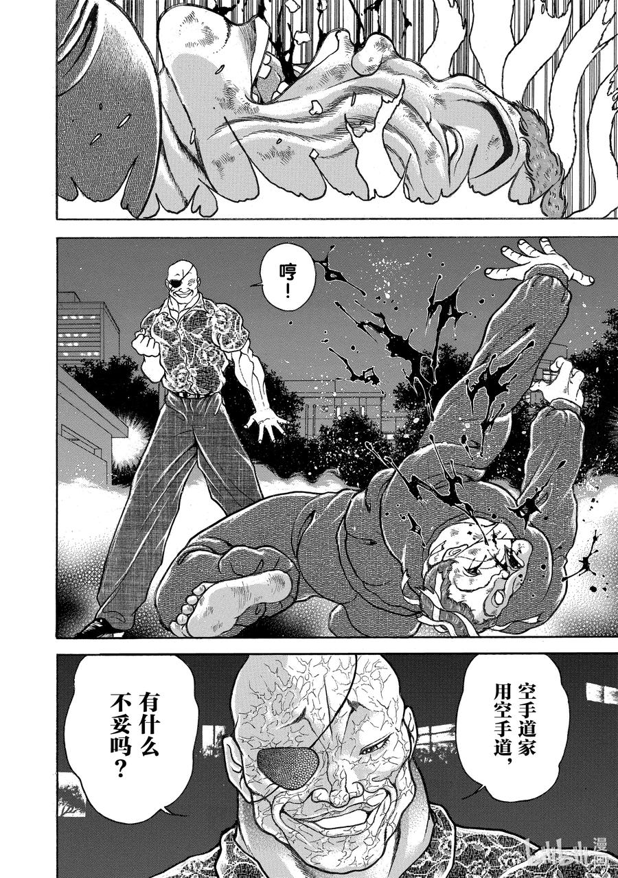 刃牙Ⅱ 125 混账东西 第20页
