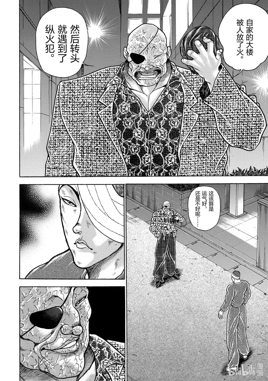 刃牙Ⅱ 125 混账东西 第2页
