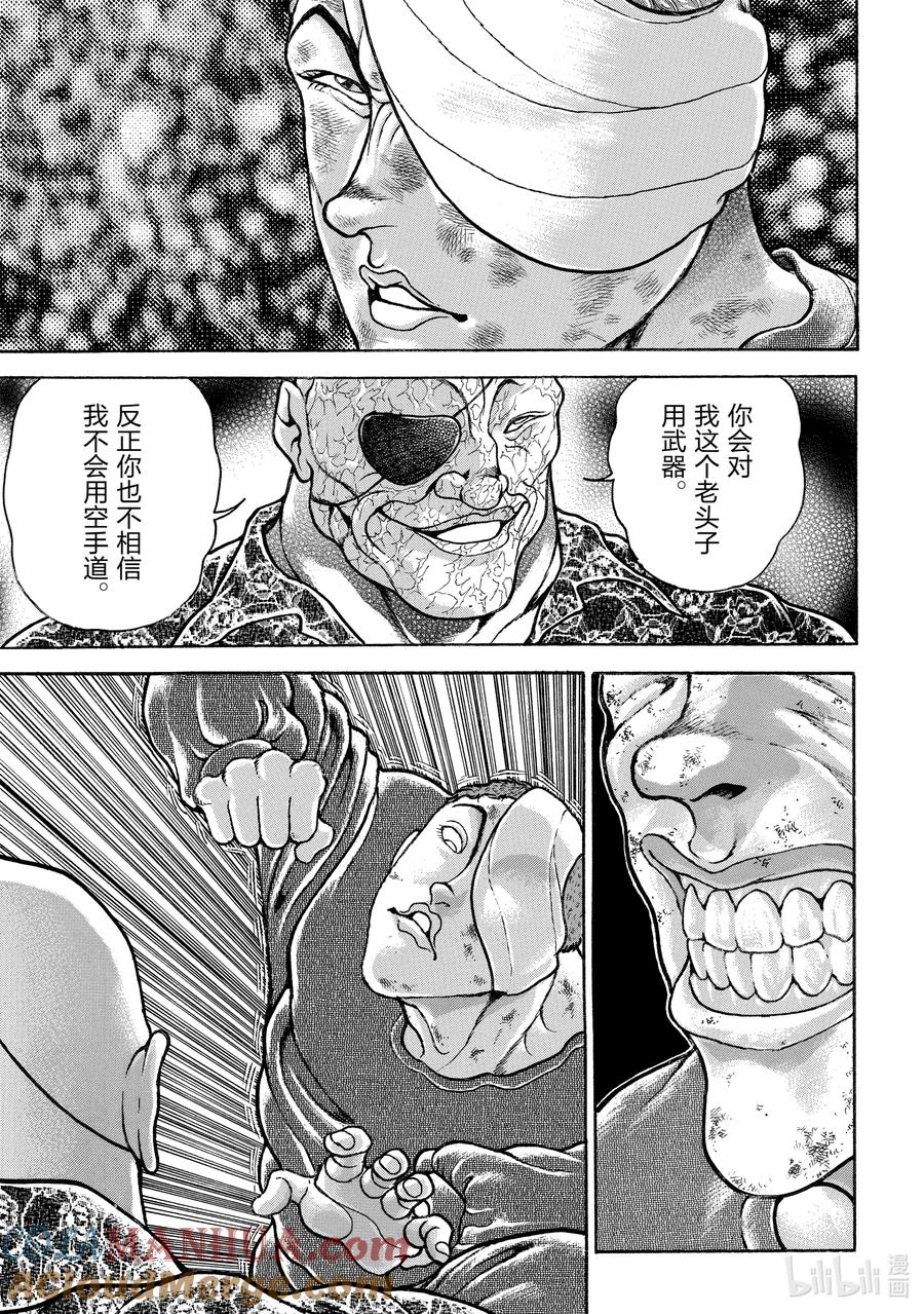 刃牙Ⅱ 125 混账东西 第17页