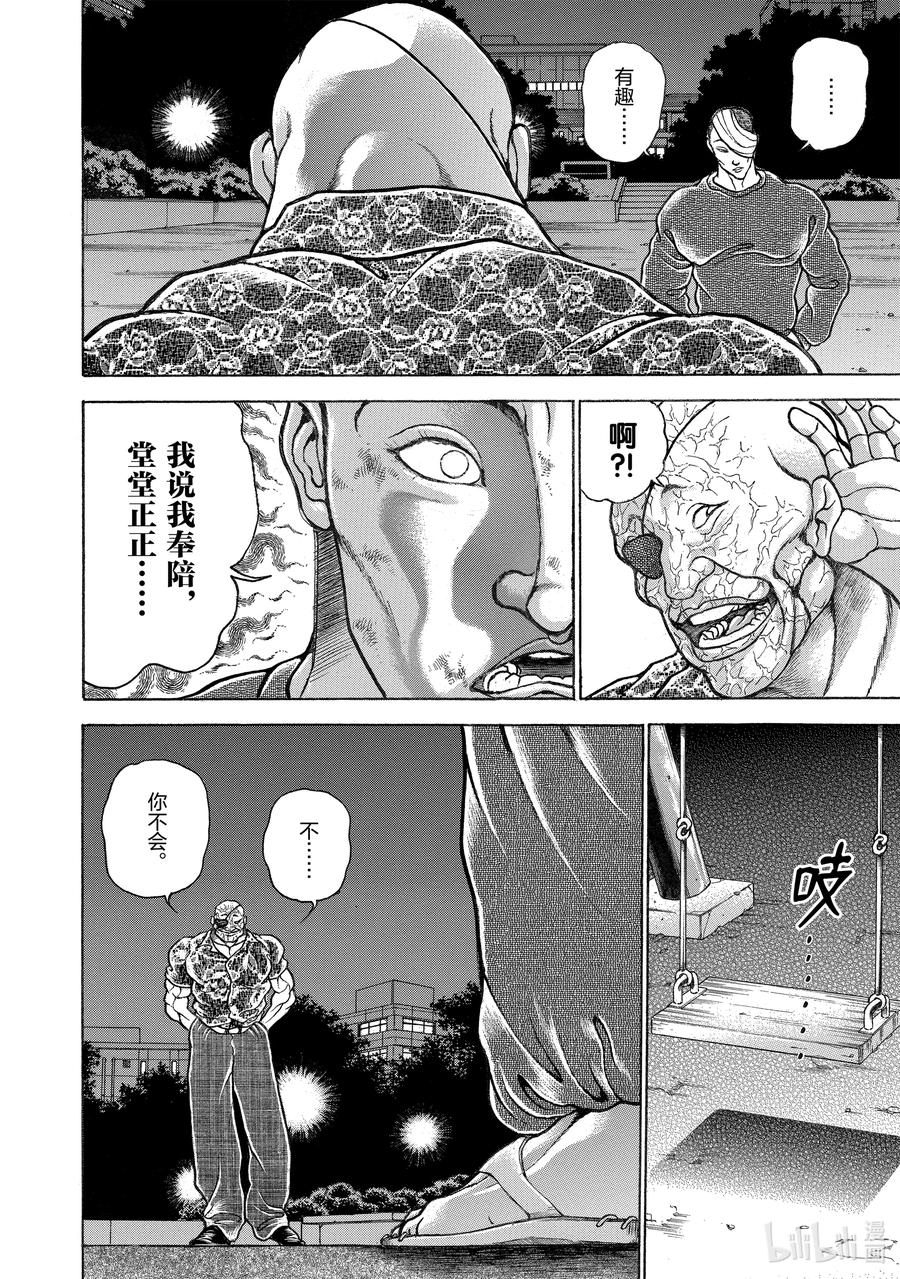刃牙Ⅱ 125 混账东西 第16页