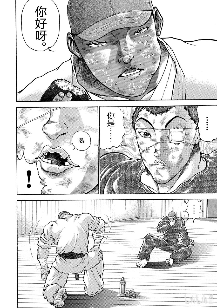 刃牙Ⅱ 126 你承认吗？ 第4页