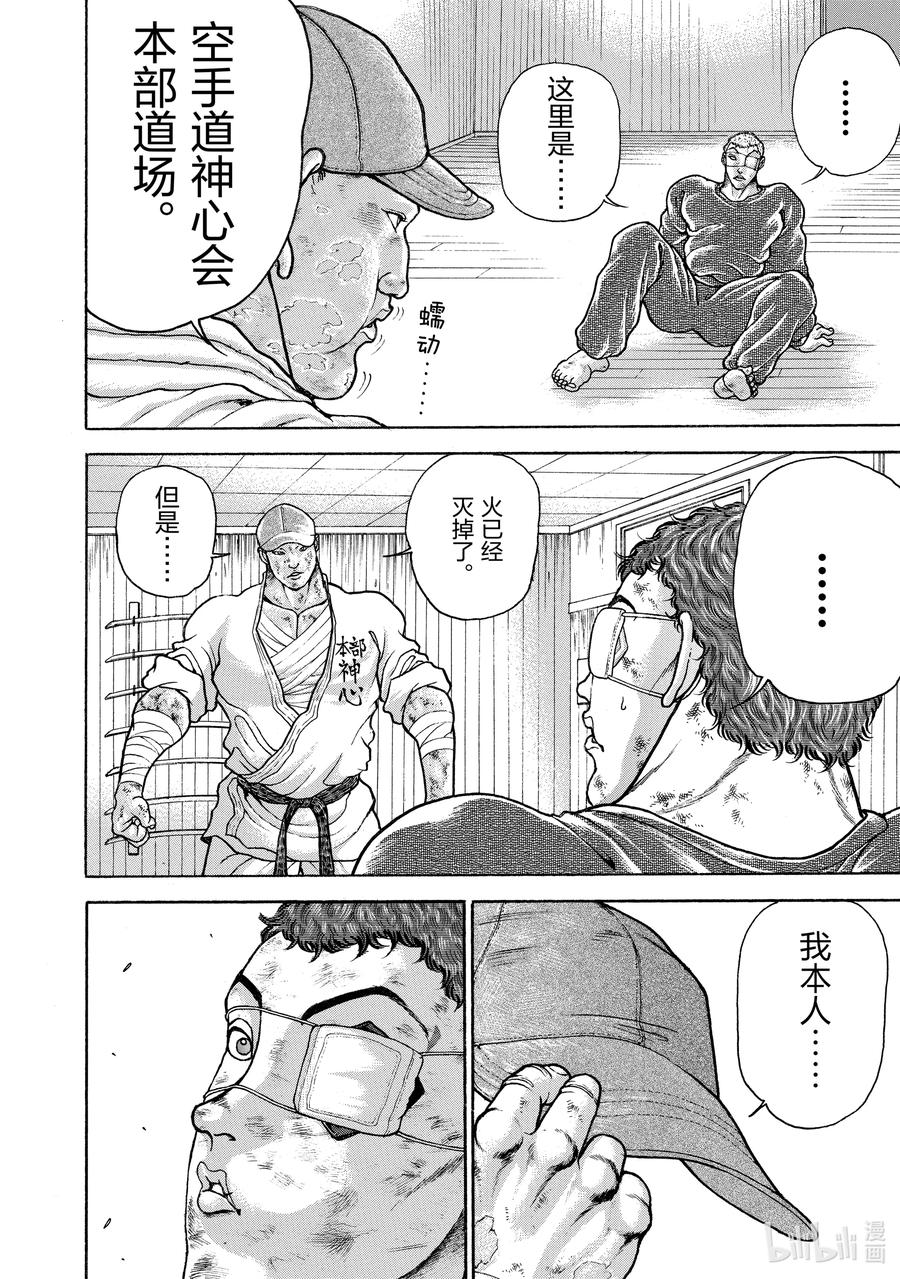 刃牙Ⅱ 126 你承认吗？ 第6页
