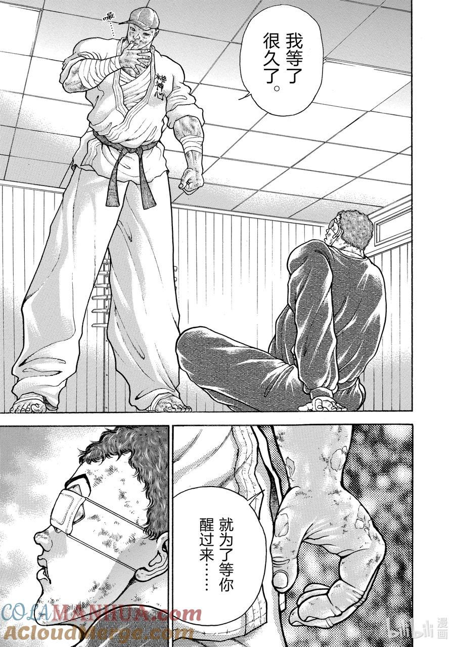 刃牙Ⅱ 126 你承认吗？ 第5页