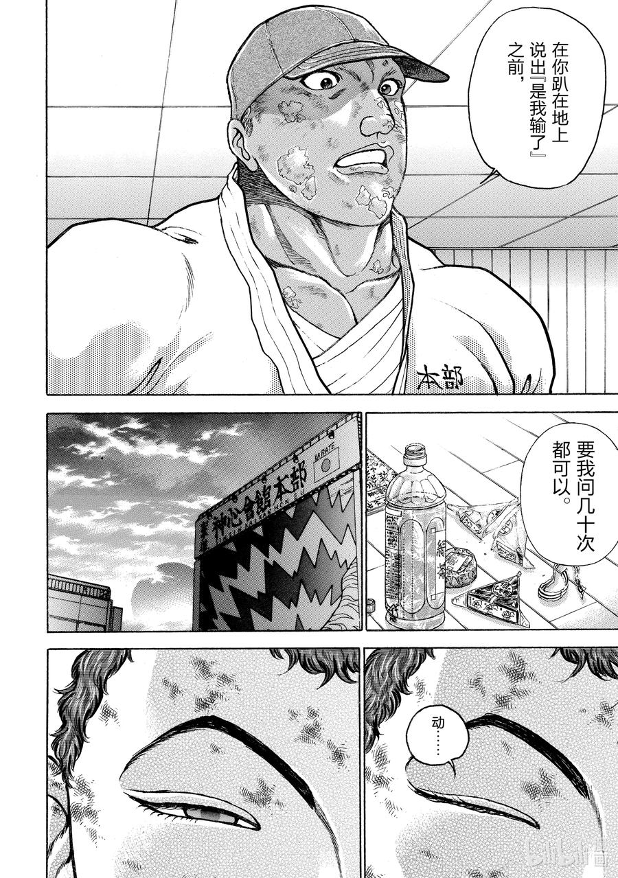 刃牙Ⅱ 126 你承认吗？ 第12页