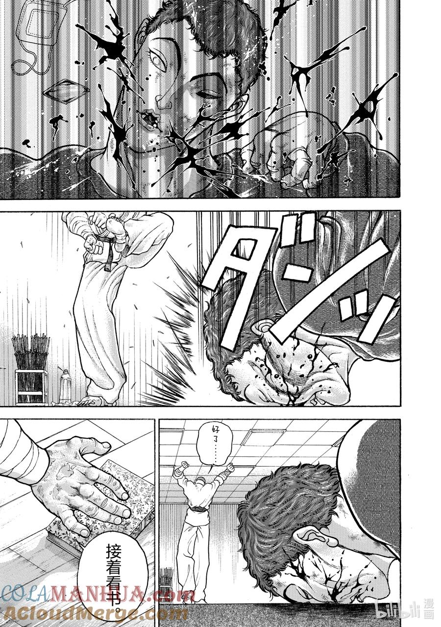 刃牙Ⅱ 126 你承认吗？ 第17页