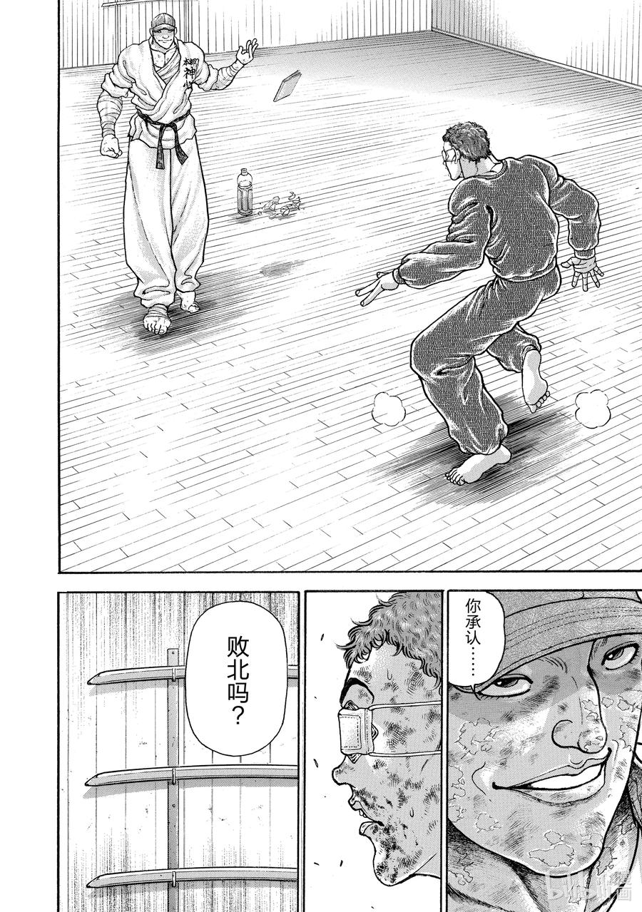 刃牙Ⅱ 126 你承认吗？ 第14页