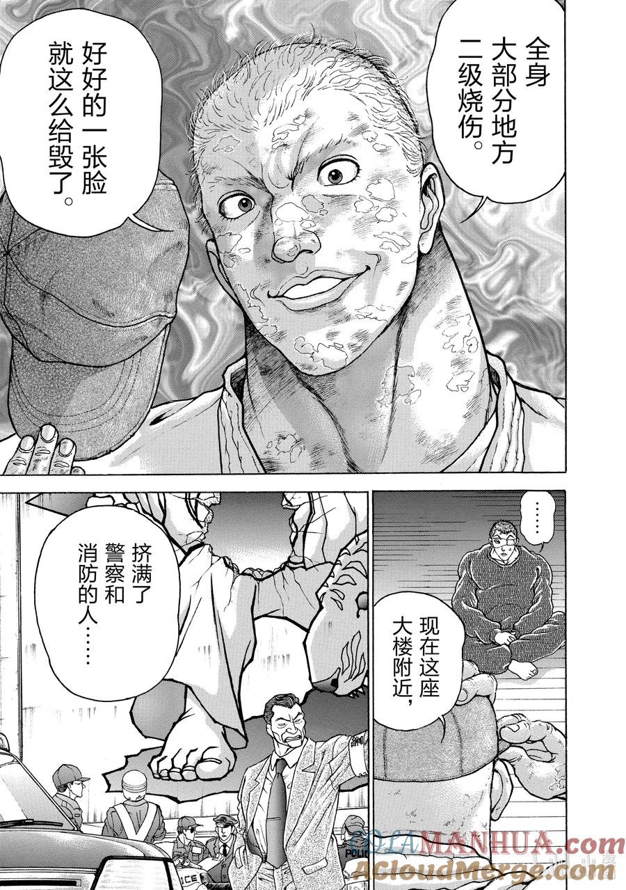 刃牙Ⅱ 126 你承认吗？ 第7页