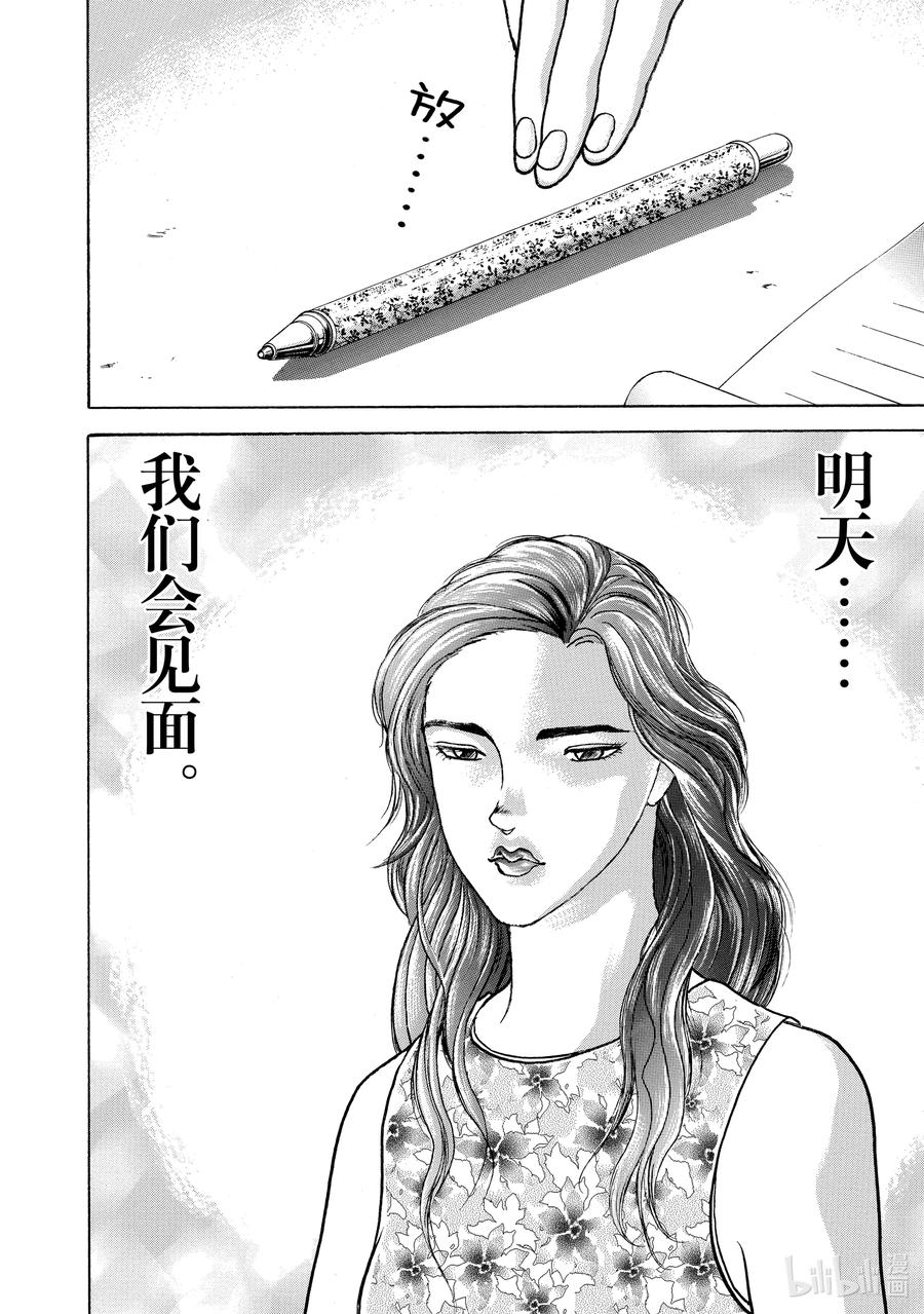 刃牙Ⅱ 126 你承认吗？ 第20页