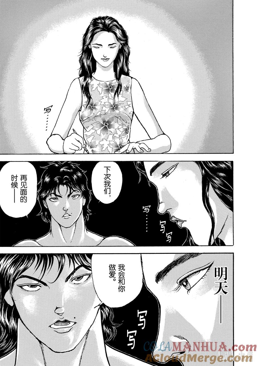 刃牙Ⅱ 126 你承认吗？ 第19页