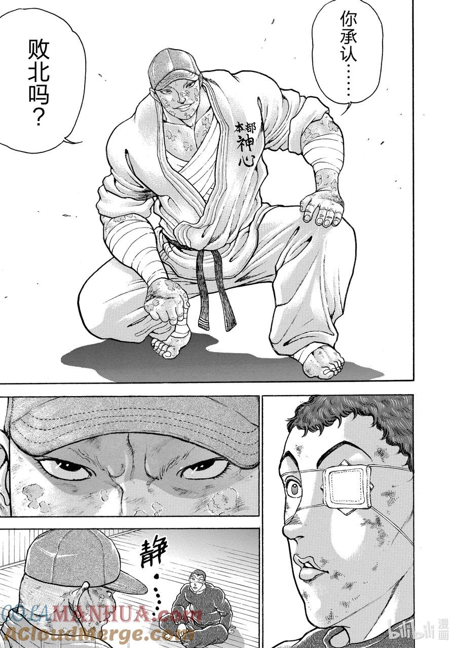 刃牙Ⅱ 126 你承认吗？ 第9页