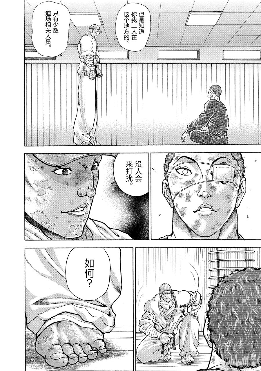 刃牙Ⅱ 126 你承认吗？ 第8页