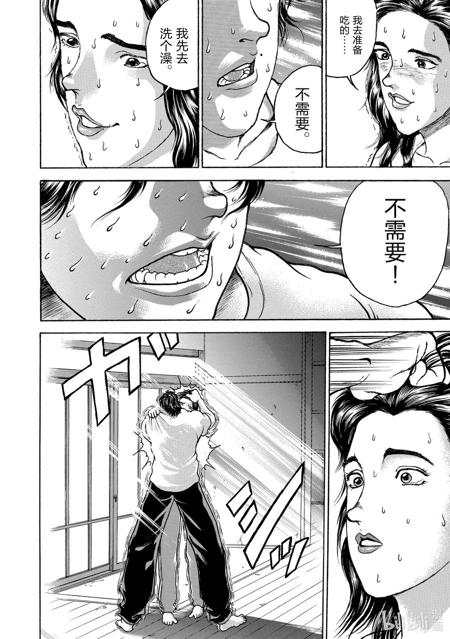 刃牙Ⅱ 127 奔走 第21页
