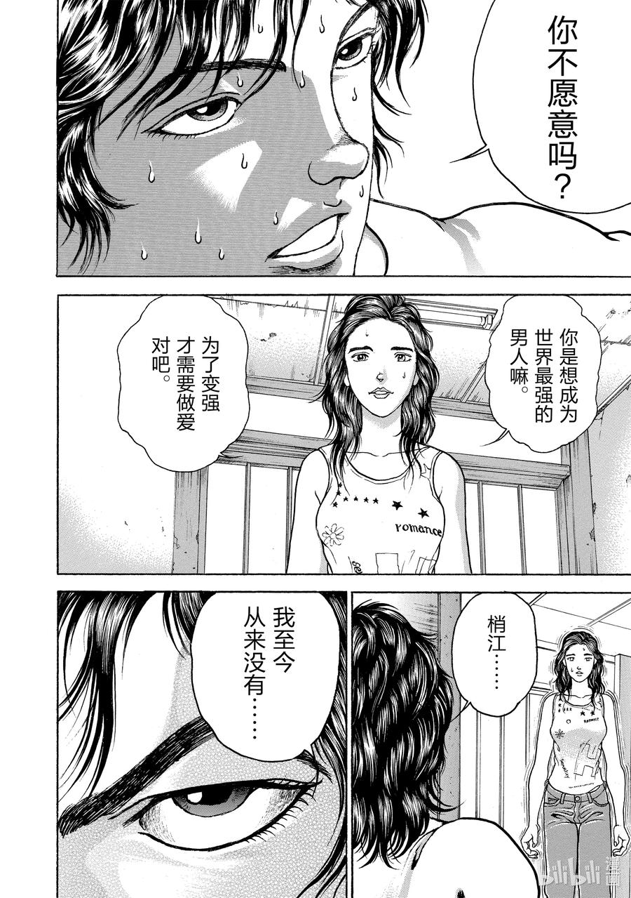 刃牙Ⅱ 127 奔走 第19页