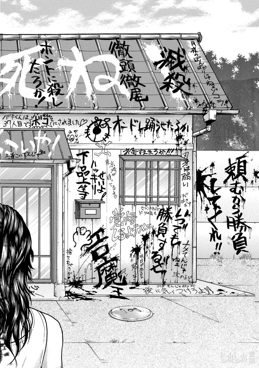 刃牙Ⅱ 127 奔走 第13页