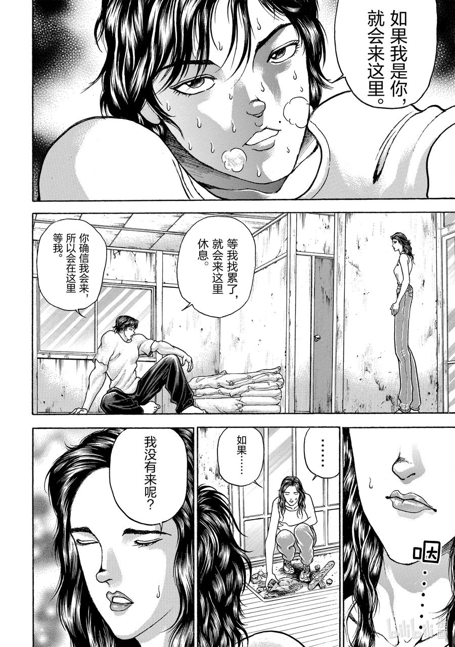 刃牙Ⅱ 127 奔走 第17页