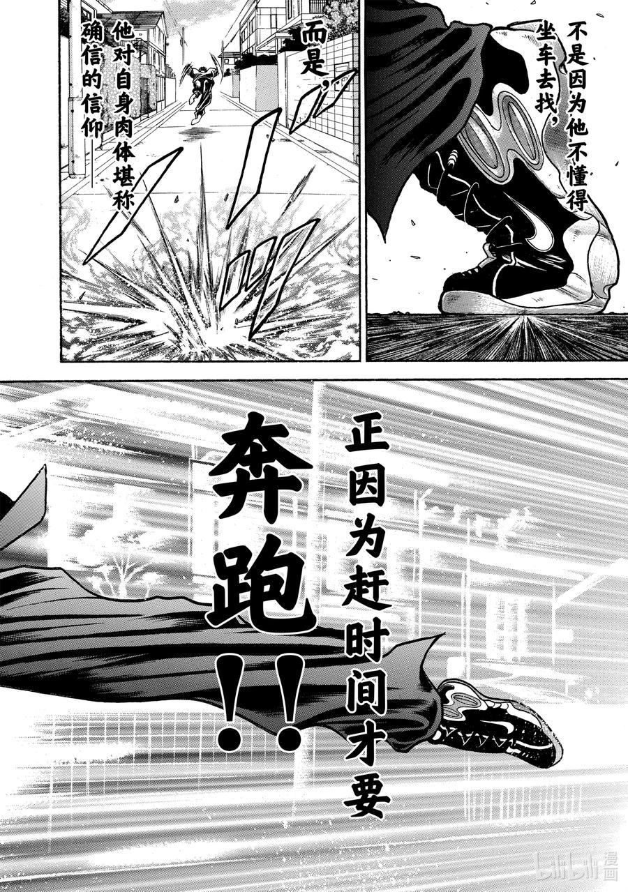 刃牙Ⅱ 127 奔走 第5页