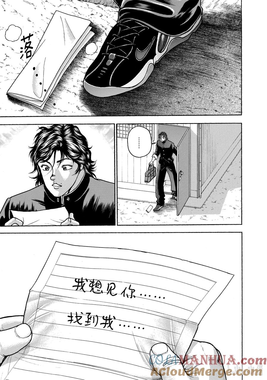刃牙Ⅱ 127 奔走 第2页