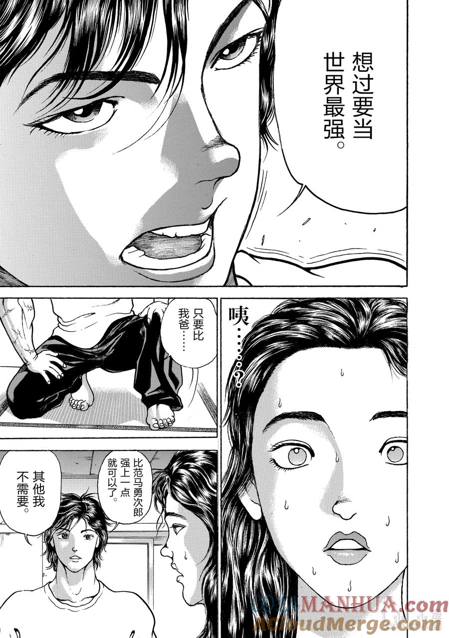 刃牙Ⅱ 127 奔走 第20页