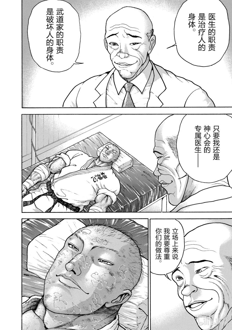 刃牙Ⅱ 128 固执 第4页