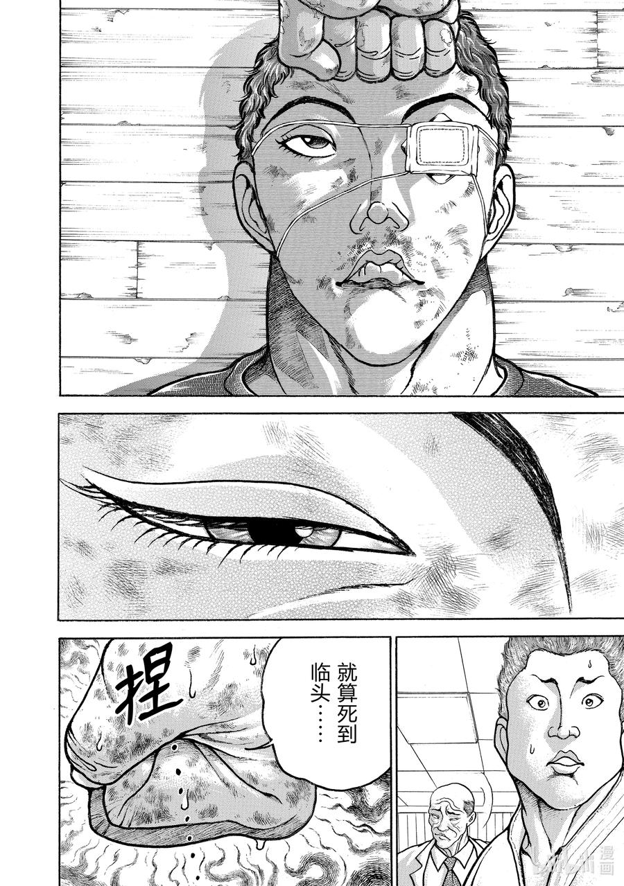 刃牙Ⅱ 128 固执 第18页