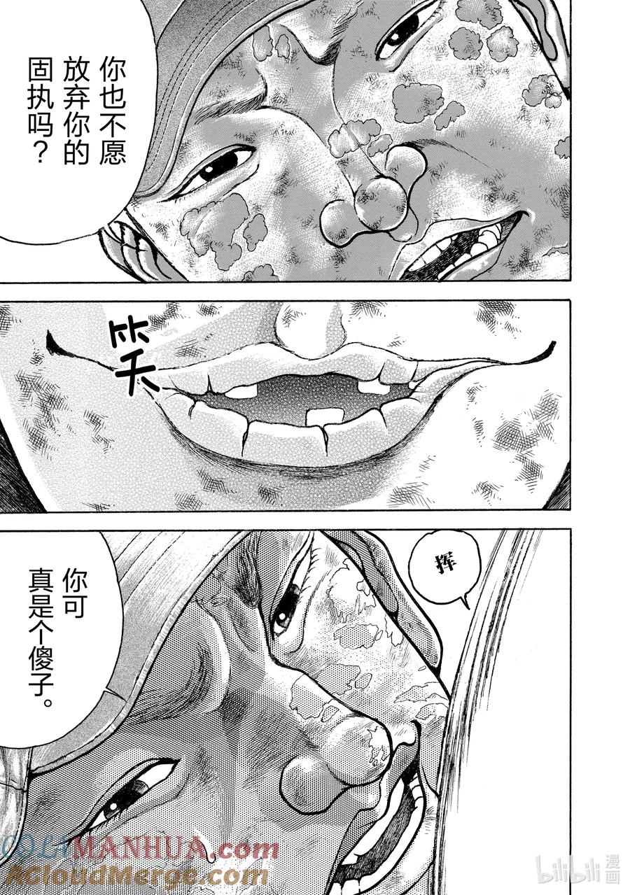 刃牙Ⅱ 128 固执 第19页