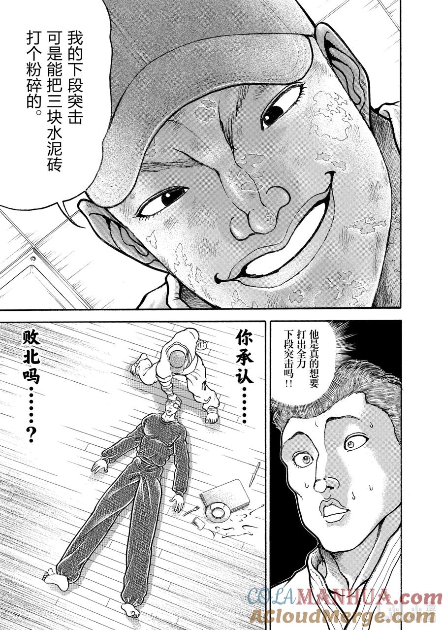刃牙Ⅱ 128 固执 第17页